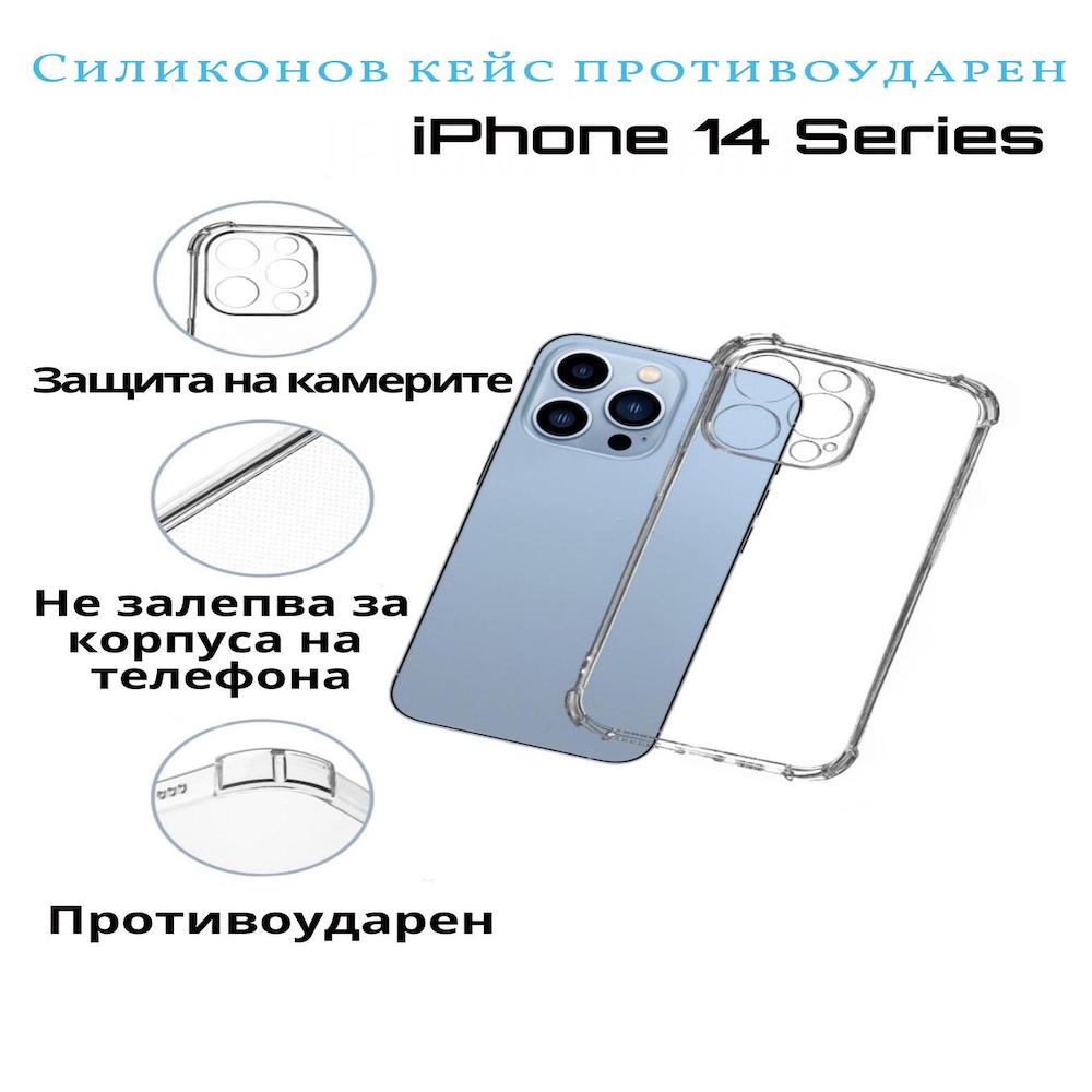 Противоударен прозрачен кейс iPhone 14 Pro Max